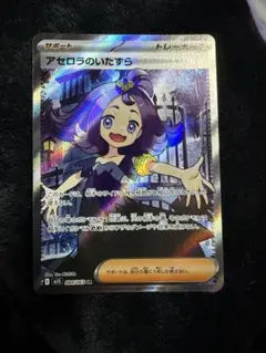 ポケモンカード アセロラのいたずら SR