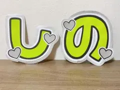 timelesz 篠塚大輝　しの　うちわ文字