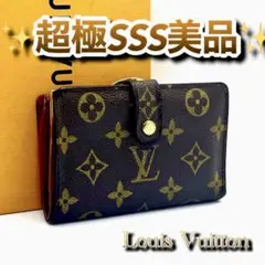 ‼️売り切り価格‼️ Louis Vuitton モノグラム がま口 サイフ 財布