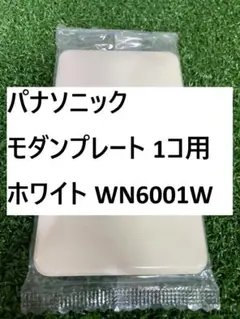 【E42】パナソニック モダンプレート 1コ用 ホワイト WN6001W