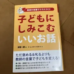 子どもにしみこむいいお話