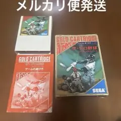 セガマーク3ソフトザ.プロ野球