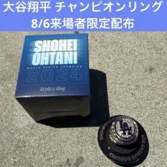 大谷翔平 チャンピオンリング 8月6日配布