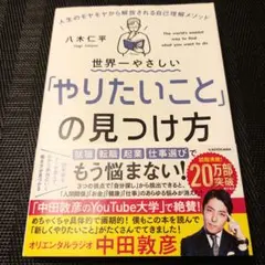世界一やさしい「やりたいこと」の見つけ方 人生のモヤモヤから解放される自己理解…