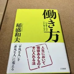 働き方