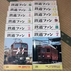鉄道ファン 1984年　1-12号 セット