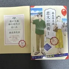 恋文の技術 新版