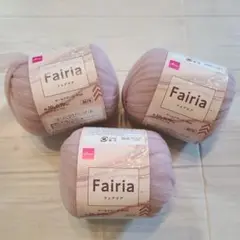 ダイソー　フェアリア　Fairia 　オールドローズ　25B　３玉セット　毛糸