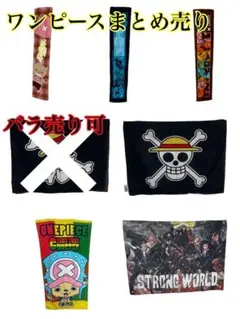 【まとめ売り】ワンピース スポーツタオル バスタオル 布製タペストリー 海賊旗