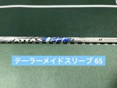 ATTAS COOOL 6S アッタス クール