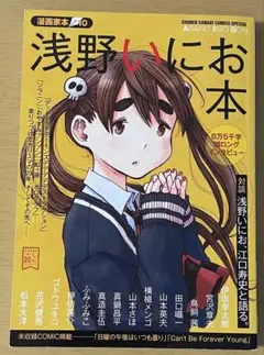漫画家本 vol.10 浅野いにお本