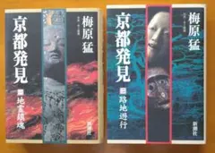 京都発見 1.2.　初版本