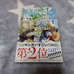 葬送のフリーレン 1