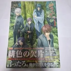 B's-LOGセレクション緋色の欠片 公式ビジュアルブック　カズキヨネ