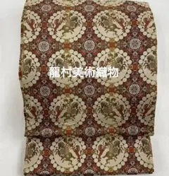 最終価格!※美品※龍村美術織物 連珠狩猟文錦 赤茶色