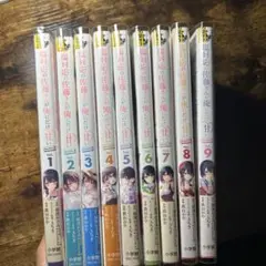 塩対応の佐藤さんが俺にだけ甘い1〜9巻