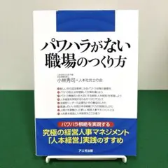パワハラがない職場のつくり方
