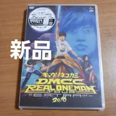 キュウソネコカミ/DMCC REAL ONEMAN TOUR-EXTRA!!!…