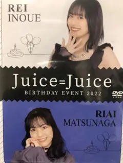 段原瑠々 松永里愛 バースデーイベント2021 DVD Amazon.co.jp: Juice=Juice 段原瑠々 松永里愛 birthday event