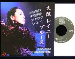 未使用品 アナログレコード　THE NONFICTIONS　大阪レイニーブルース