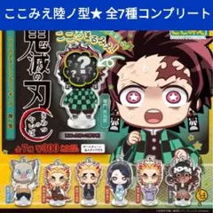 鬼滅の刃 ここみえ陸ノ型 アクリルフィギュア コンプリート アクスタ全7種セット