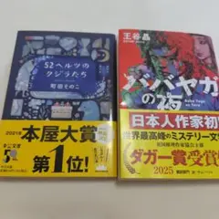 人気小説2冊セット