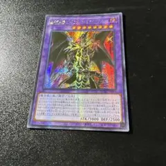 遊戯王　アジア版　超魔導竜騎士-ドラグーン・オブ・レッドアイズ　シークレット