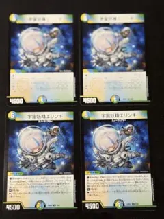 宇宙妖精エリンギ