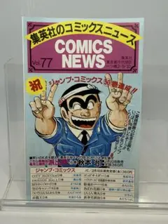 コミックスニュースVol.77