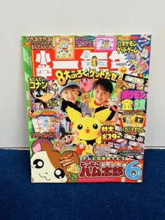 【新品未使用】小学一年生　2000年　6月号　ポケモン　レトロ