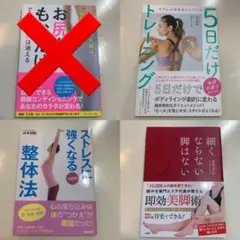 値下げ　ストレッチ　マッサージ　整体　本　3冊セット