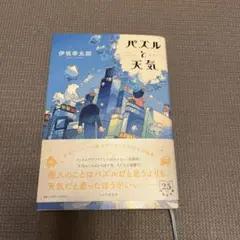 パズルと天気　サイン本