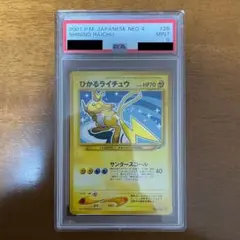 2025年最新】ひかるライチュウ psa10の人気アイテム - メルカリ