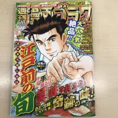 【本日発売・新品】週刊漫画ゴラク 8/15号
