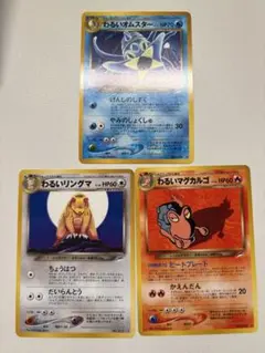 3枚現物　ポケモンカード 旧裏面 未使用 美品