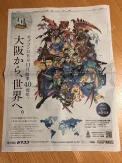 ★カプコン★CAPCOM ★大阪から世界へ★読売新聞★広告★2023.6.11