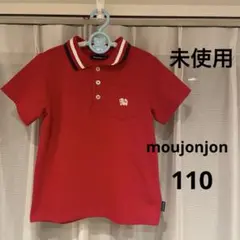 未使用 moujonjon ポロシャツ 赤 110サイズ