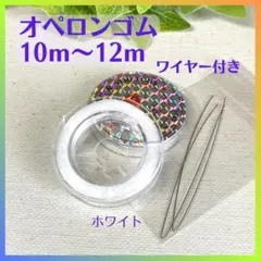 6101☆ オペロンゴム 水晶の線 ワイヤー付 天然石ブレスレット補修新品035