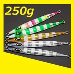 メタルジグ 250g D 5本セット 1本あたり1100円!