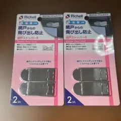 リッチェル ベビーガード 網戸ストッパー R