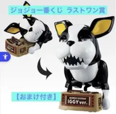 【おまけ付】ジョジョ 一番くじ ラストワン賞 イギー