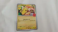 ポケモンカード ピカチュウ マクドナルド プロモ