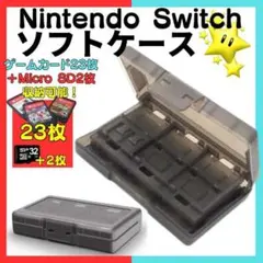 ゲーム ソフト 収納 ケース NintendoSwitch ニンテンドースイッチ