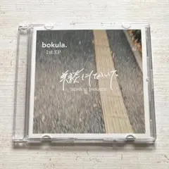 bokula. 美談にしないで.