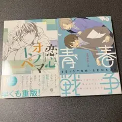 【9月1日まで】漫画2冊セット