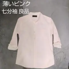 ユニクロ ジーユー 無印良品 七分袖 シャツ 薄いピンク 無地