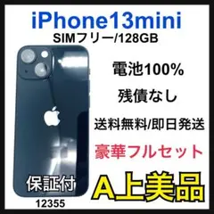 A 100% iPhone 13 mini 128 GB SIMフリー 本体