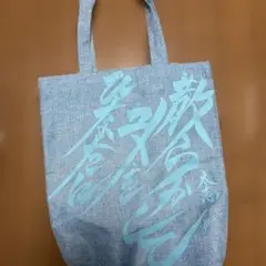 AquaTimez 太志 トートバッグ ひなたに夢を散らかして