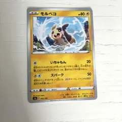 モルペコ　ミラー　s4a ポケモンカード 062/190