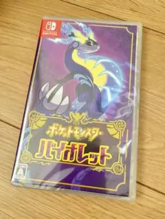ポケットモンスター バイオレット